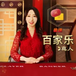 Emperor Speed Baccarat D